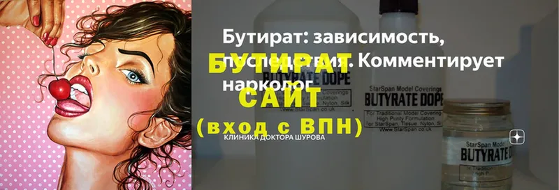 БУТИРАТ Butirat  наркошоп  Аркадак 