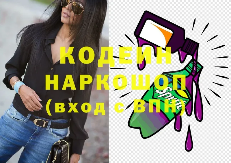 Кодеиновый сироп Lean Purple Drank  Аркадак 